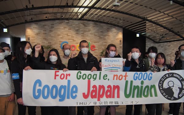 グーグル日本法人前で横断幕を掲げる組合員（３月８日、東京都渋谷区）