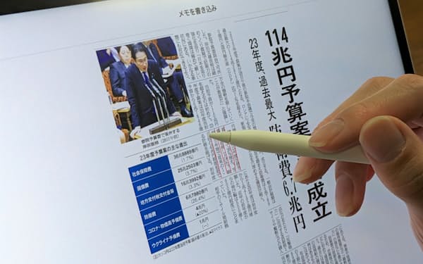 日経電子版の紙面ビューアーでは、紙面のイメージそのままでニュースを読むことができる