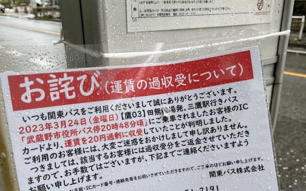 20円の過剰受領を知らせるバス会社の張り紙。日本の「生真面目さ」は強みでもあるが……（３月28日、東京都内）