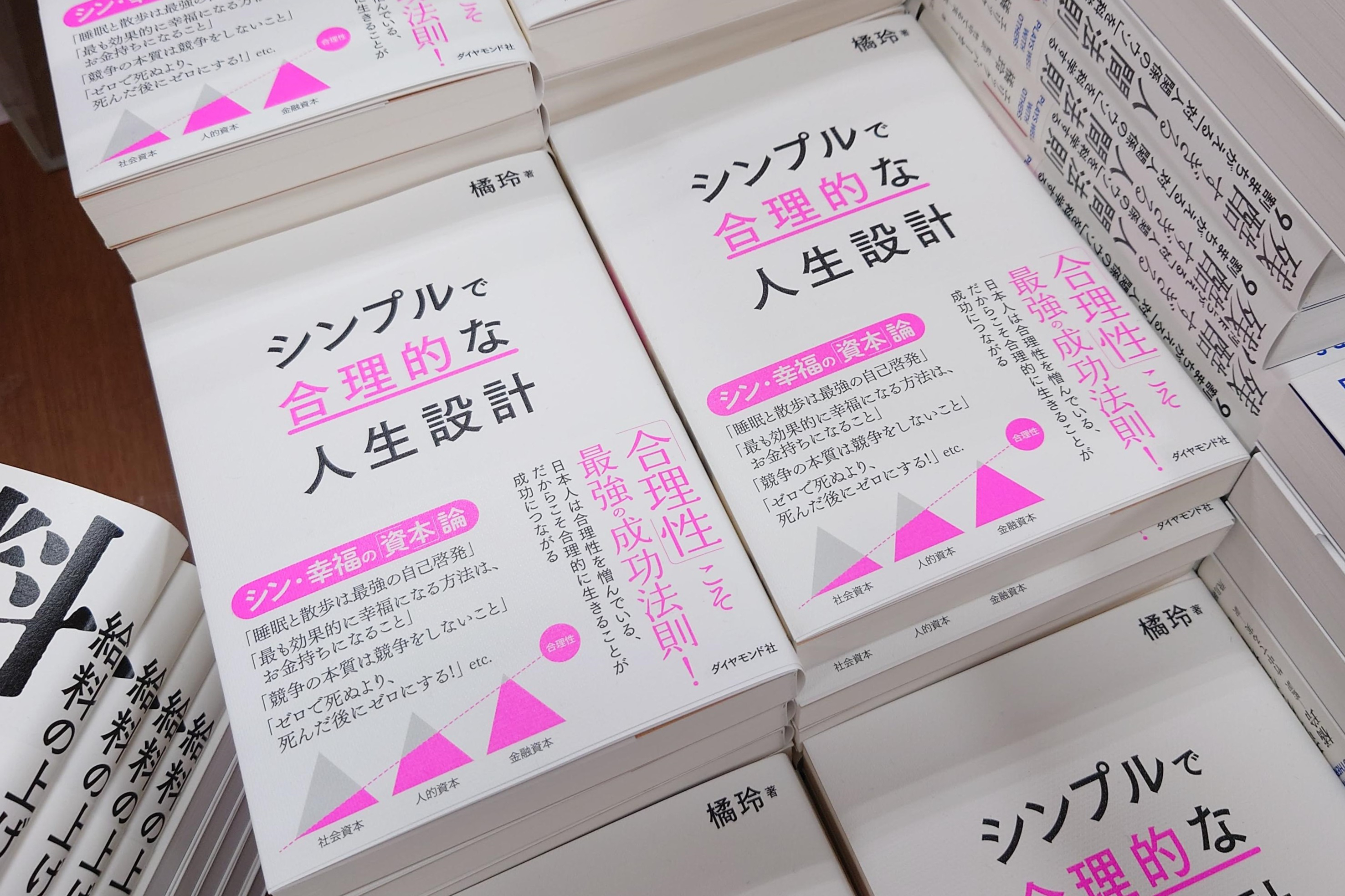 2階ビジネス書売り場のメインの平台に6列積んで展示する(三省堂書店有楽町店)