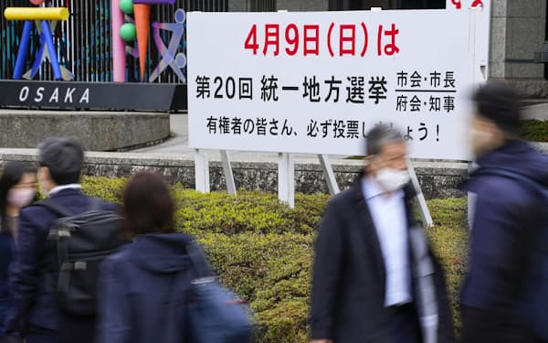 大阪市内に掲示された統一地方選挙を告知する看板＝31日午前