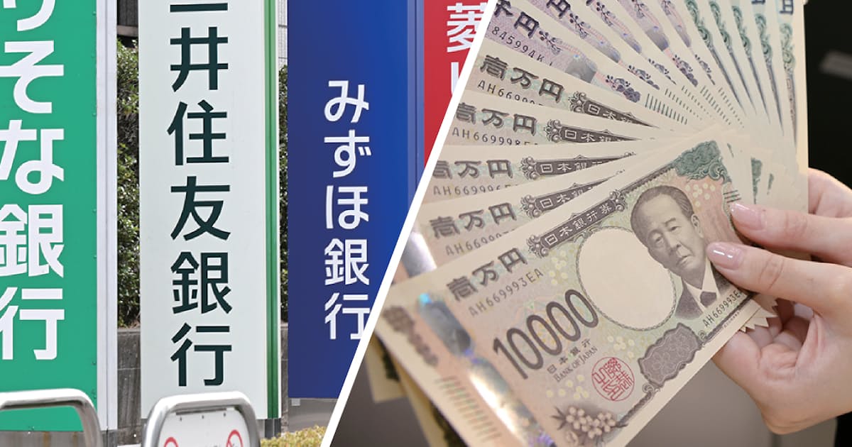 3メガ、普通預金の金利0.4%に 日銀利上げで三菱UFJは34年ぶり水準 - 日本経済新聞