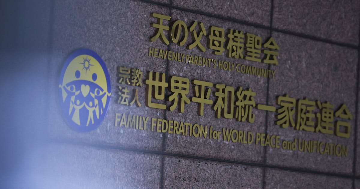 旧統一教会の解散命令確定 官房長官「被害者支援へ関係省庁で連携」 - 日本経済新聞