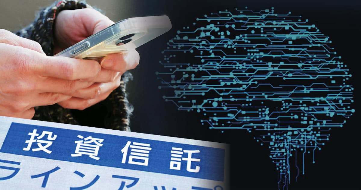 個人の資産運用、AIチャットで完結 銀行28社連合が28年度にも実現へ - 日本経済新聞