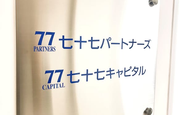 七十七銀行傘下の投資専門子会社、七十七パートナーズ（仙台市）