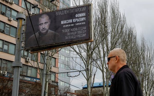 軍事ブロガーのマクシム・フォミン氏を追悼する看板（ウクライナ東部ドネツク州）＝ロイター