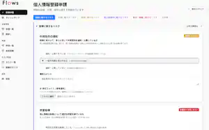 顧客がデータの取得や利用などの段階別に質問に答えると、リスクを抽出して対応策を示す(イメージ画面) 顧客がデータの取得や利用などの段階別に質問に答えると、リスクを抽出して対応策を示す(イメージ画面)
