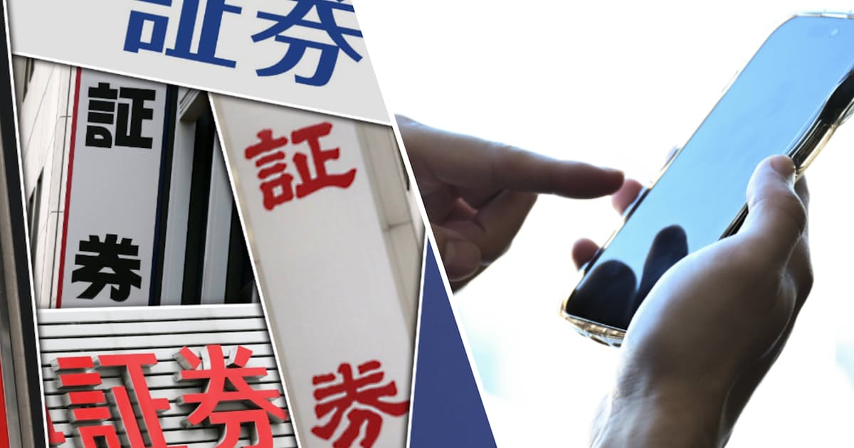主要証券、ネット取引時の生体認証が必須に 口座乗っ取り被害で対策 - 日本経済新聞