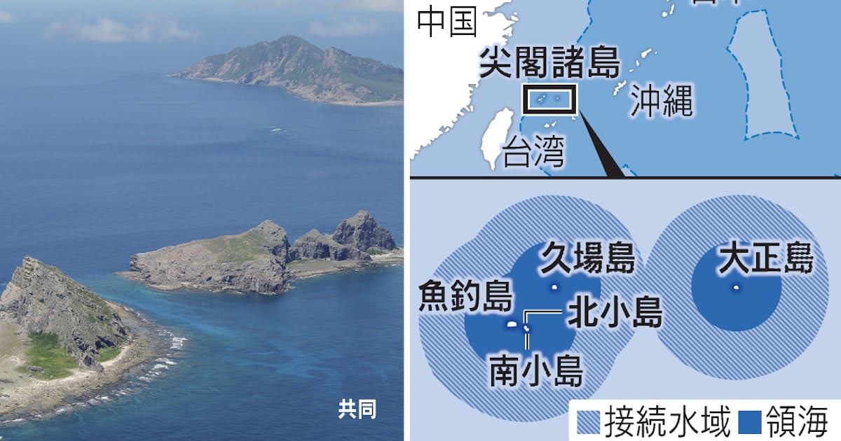 尖閣諸島周辺に中国当局船、232日連続 - 日本経済新聞