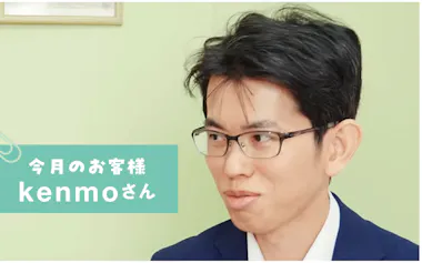 kenmoさん 湘南投資勉強会を主催する億万投資家。にもかかわらず自らを「素人」と称するなど謙虚な人柄にも定評がある。