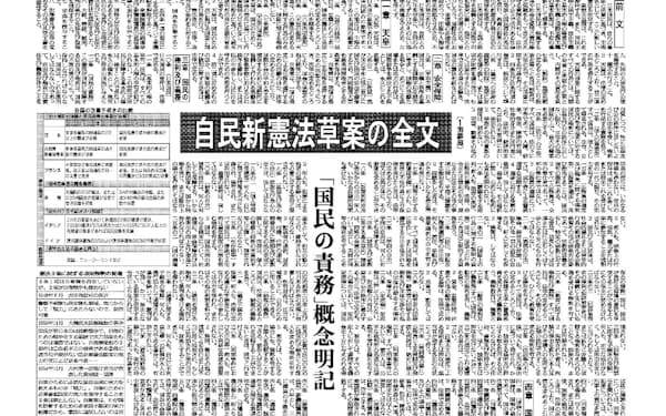 自民党新憲法草案の全文を報じる新聞(2005年10月29日付朝刊)