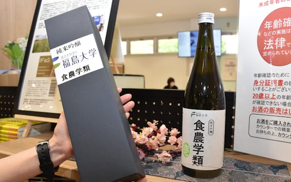 日本酒は福島大学生協で購入できる（福島市）
