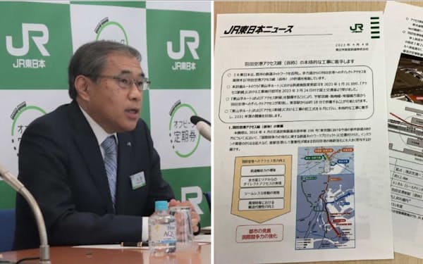 羽田空港アクセス線の着工を発表するJR東日本の深沢祐二社長(写真左)。計画の意義や概要を記したニュースリリース(同右)も公表された(2023年4月4日)