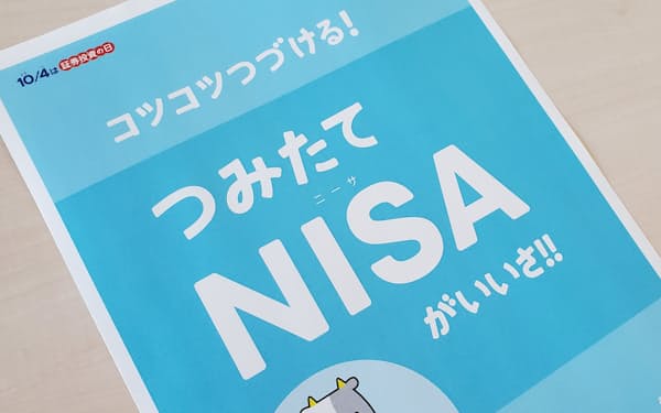 世代によって「一般NISA」「つみたてNISA」の使い分けが鮮明
