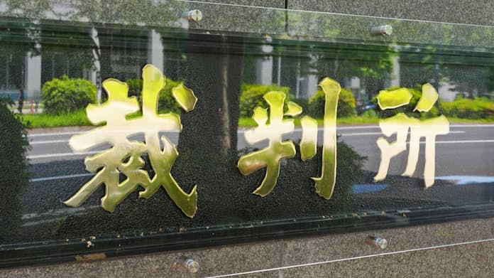 高田馬場の動画配信中女性殺害事件で判決が言い渡された東京地裁