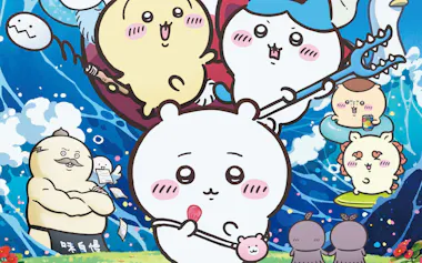 ちいかわの映画作品が24日公開される©ナガノ / 2026「映画ちいかわ」製作委員会