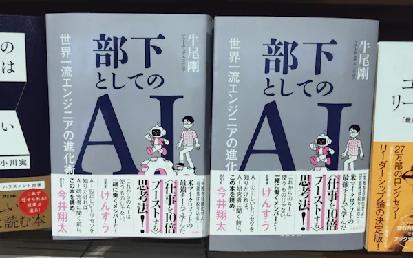 AIを部下にするコツは?