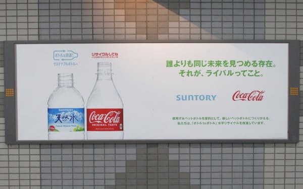 ライバル2社が共同で広告を出すのは異例(広島県内の駅)