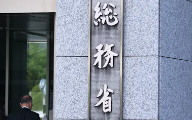 総務省の看板