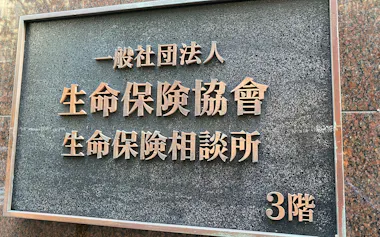生命保険協会は約3万7000人の個人情報漏洩を発表した