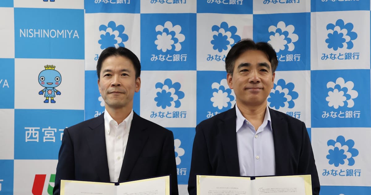 みなと銀行、兵庫県西宮市と連携協定 企業の人材確保や地域活性化で