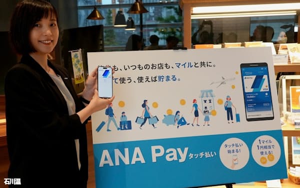 ANAが「ANA Pay」をリニューアルスタート