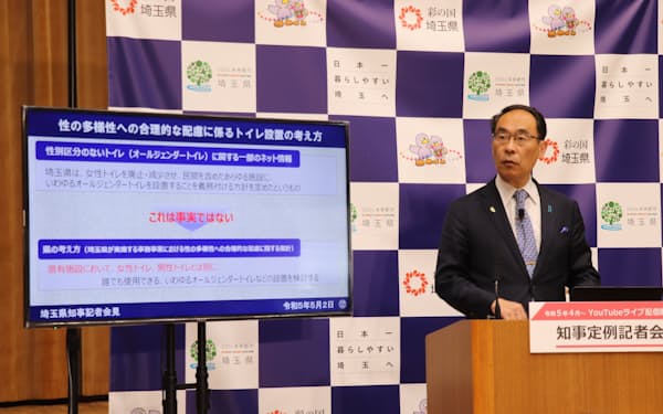 大野元裕知事は５月の記者会見で、「オールジェンダートイレ」などにまつわる誤情報を否定した（５月、さいたま市の埼玉県庁）