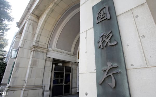 国税庁(2013年2月7日、東京・霞が関)