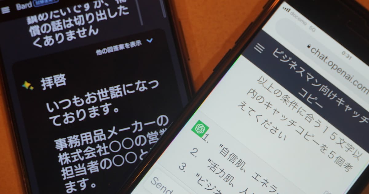 ChatGPTとBard「五番勝負」　ビジネス用途で比べてみた - 日本経済新聞