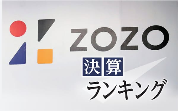 ZOZOは衣料品のネット通販の手数料収入が好調