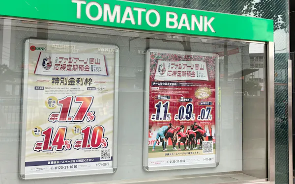 トマト銀行は店頭でもファジアーノ岡山の応援定期預金をPR