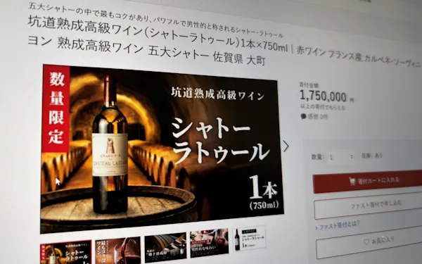 総務省はふるさと納税の返礼品に海外産ワインを扱う自治体の調査を始める