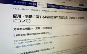 厚生労働省では、熊本地震における雇用・労働に関する特例措置や支援制度についてまとめている 厚生労働省では、熊本地震における雇用・労働に関する特例措置や支援制度についてまとめている