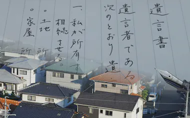 遺言書があっても、相続人と受遺者が全員合意すれば、遺言書の内容と異なる遺産の分け方を選ぶことができる