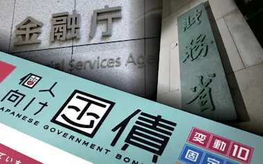 財務省と金融庁は2027年度の税制改正要望に個人向け国債の税制優遇を盛り込む方針だ