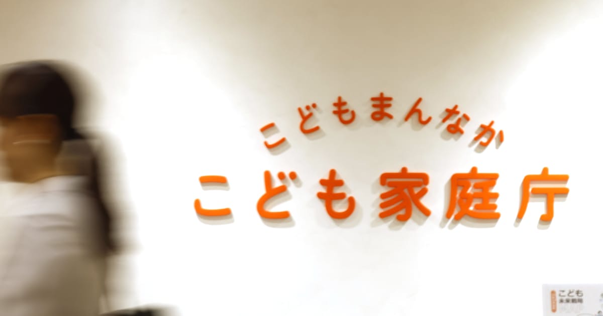 結婚・子育て資金の贈与税優遇廃止へ こども家庭庁「効果が限定的」 - 日本経済新聞