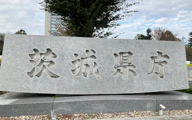 茨城県庁(水戸市)
