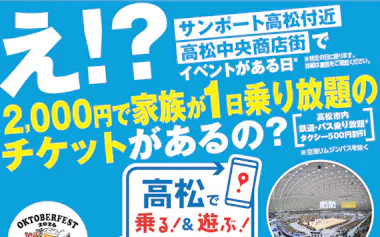 高松市は公共交通の利用促進に向け実証実験を行う