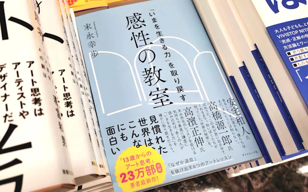 元美術教師が仕掛ける「感性の教室」