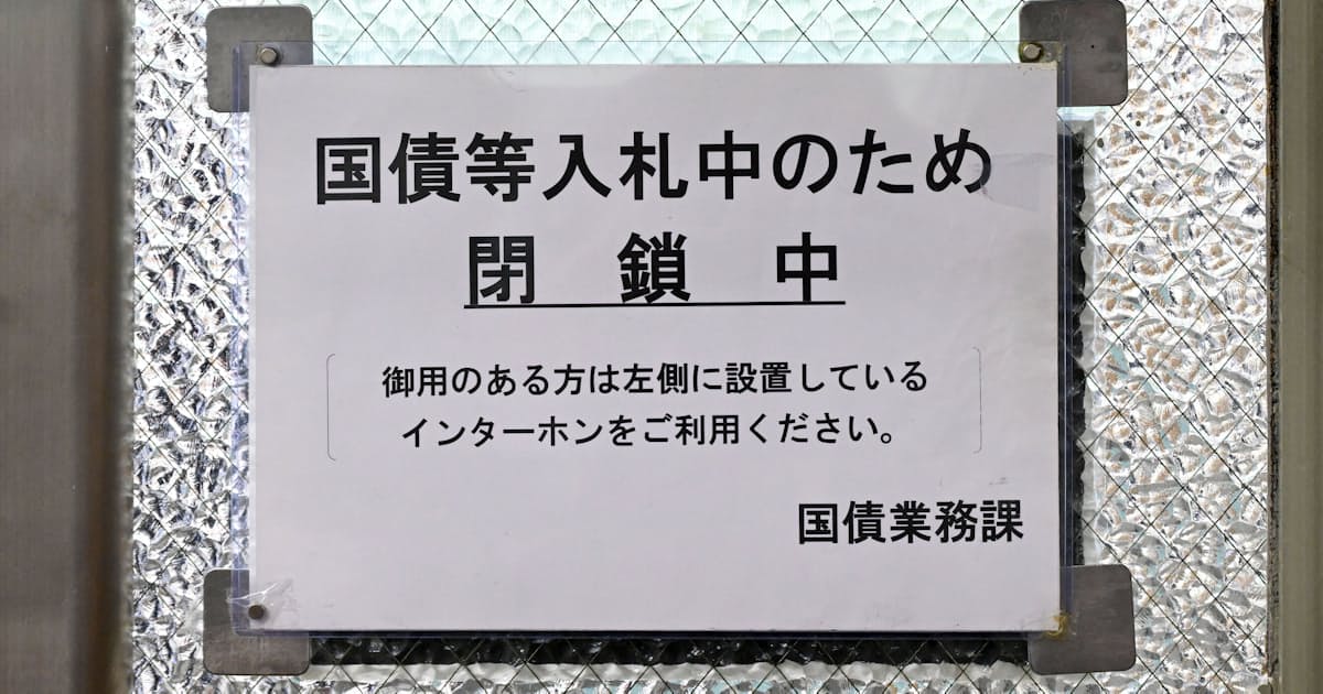 30年国債、買い控え? 金利低下で市場は慎重姿勢