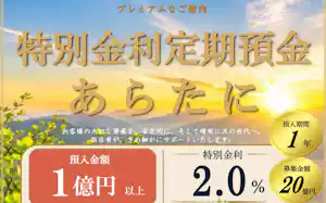 佐賀共栄銀行の預入金額1億円以上の特別金利定期預金は9月7日から募集が始まる 佐賀共栄銀行の預入金額1億円以上の特別金利定期預金は9月7日から募集が始まる