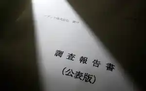 ニデック品質問題の調査報告書 ニデック品質問題の調査報告書