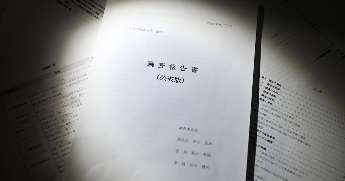 ニデック品質問題、調査報告の要旨 目標達成の圧力「不健全な状態」 - 日本経済新聞
