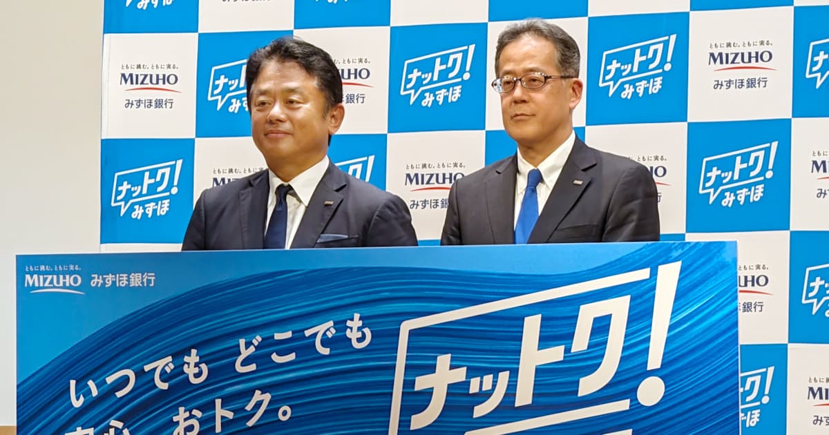 みずほ銀行が「貯蓄預金」復活 3メガで初、預金額に応じ金利上乗せ - 日本経済新聞