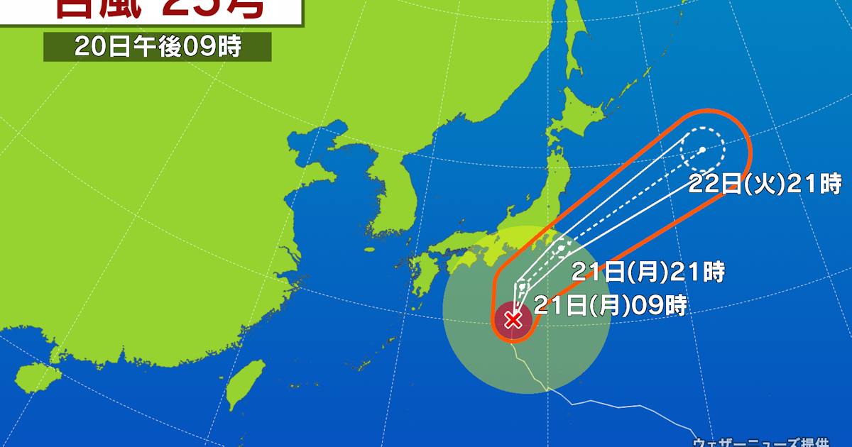 台風25号、週末に記録的豪雨の恐れ!厳重警戒を