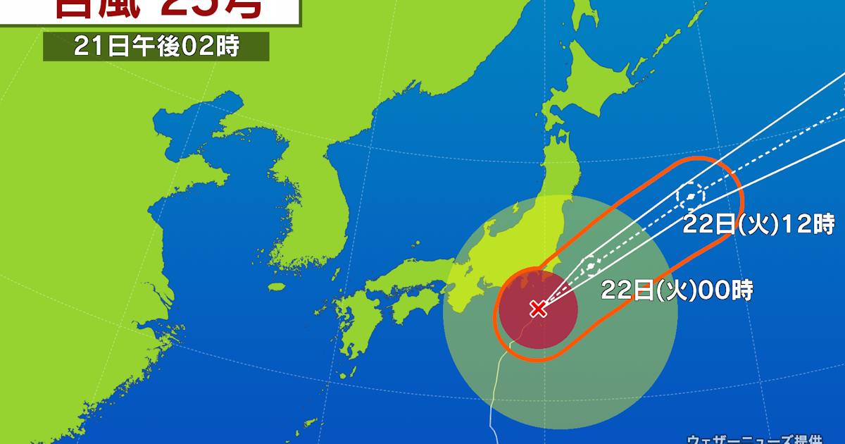 台風25号、21日午後に関東最接近 伊豆諸島の大島町に土砂災害特別警報 - 日本経済新聞