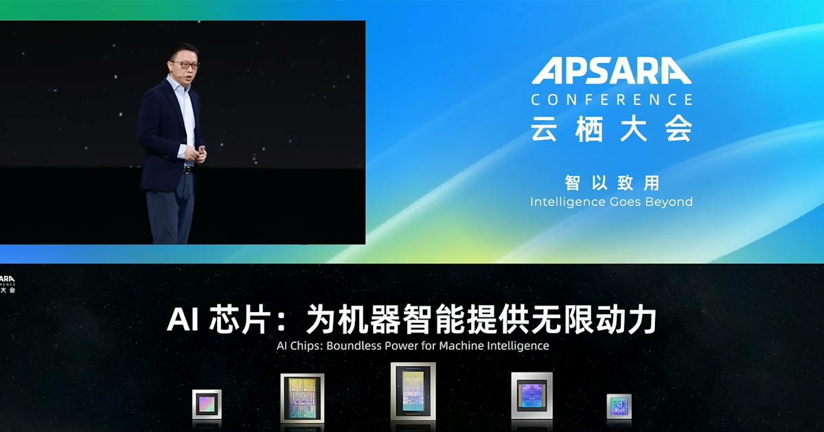 中国アリババ集団、次世代半導体の投入半年前倒し AI需要増に対応 - 日本経済新聞