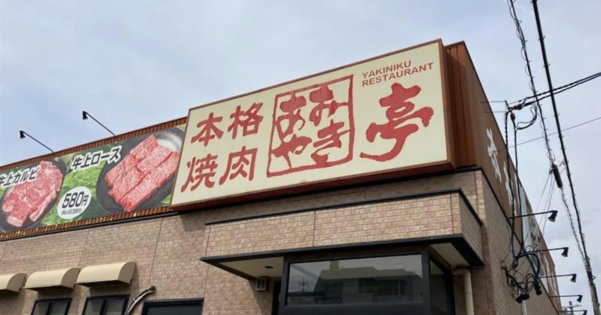 あみやき亭、牛肉高騰で最終減益に下方修正 27年3月期は純利益16%減の見通し