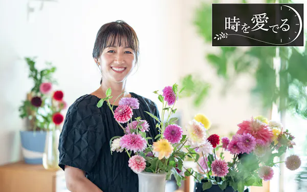 前田有紀さん流で楽しむ秋の花ダリア