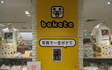 2023年にはハンズ梅田店とのコラボを実施。名作ボケをプリントしたTシャツを販売した理由は、「それ自体がメディアになるから」。